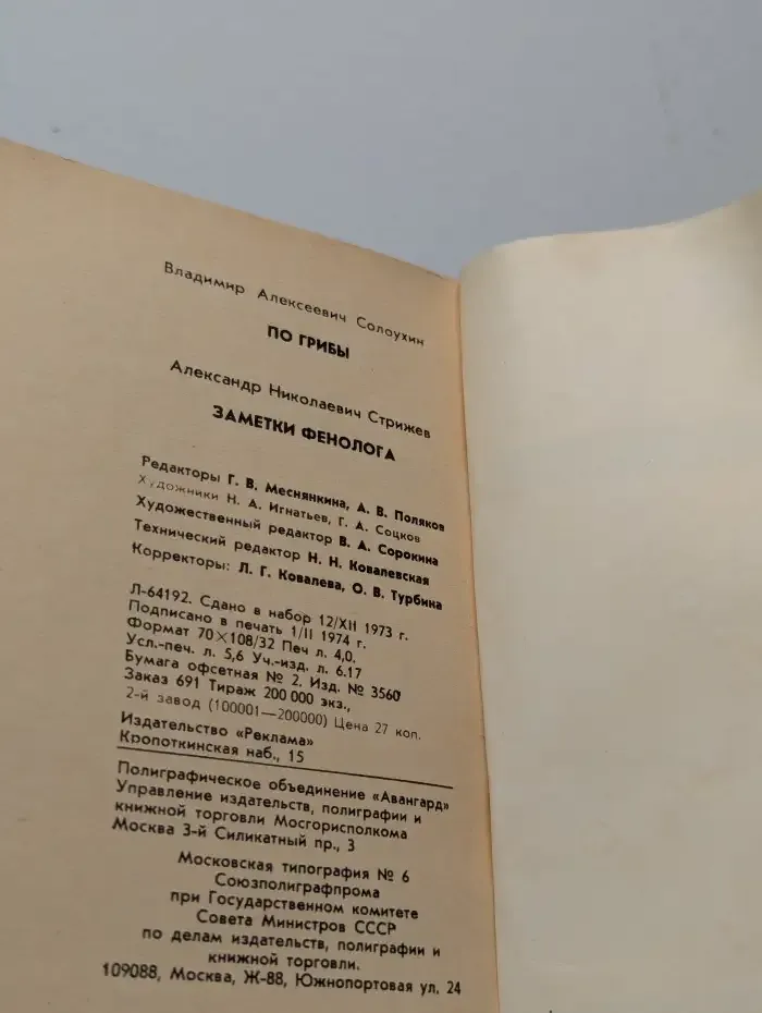 По грибы. Заметки фенолога