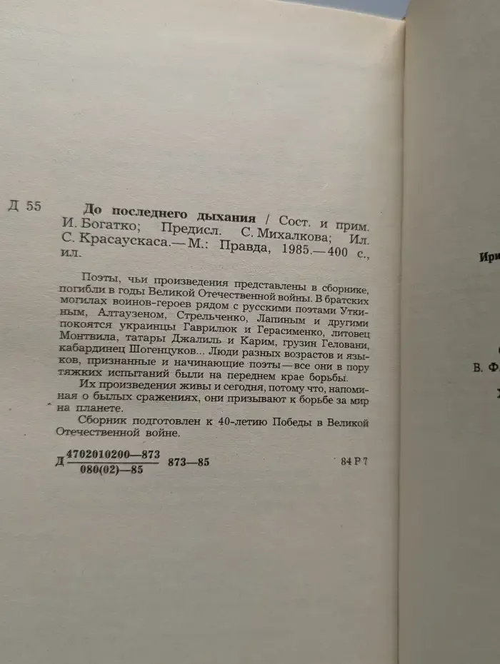 До последнего дыхания