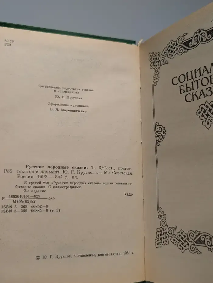 Русские народные сказки. В трех томах. Том 3