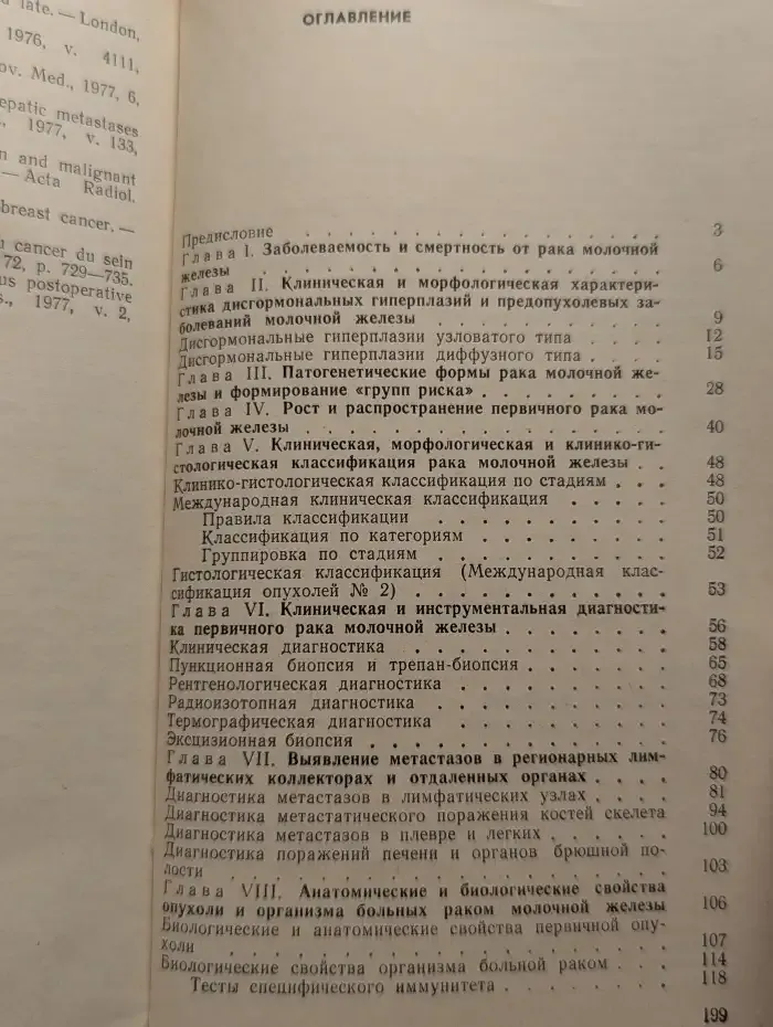 Рак молочной железы