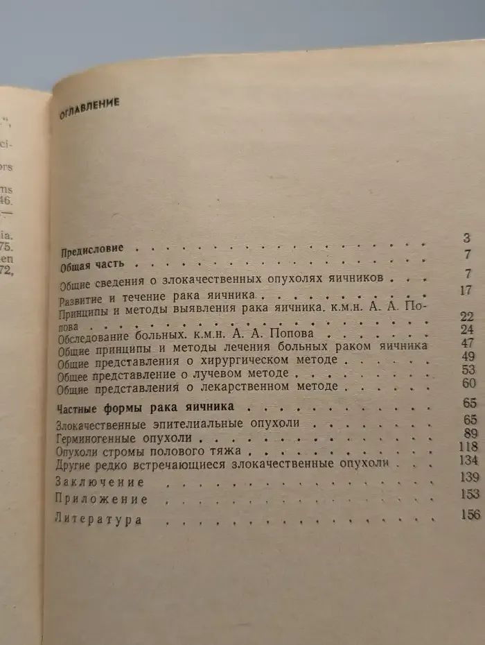 Рак яичника