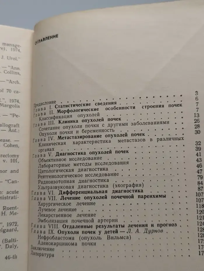 Опухоли почек