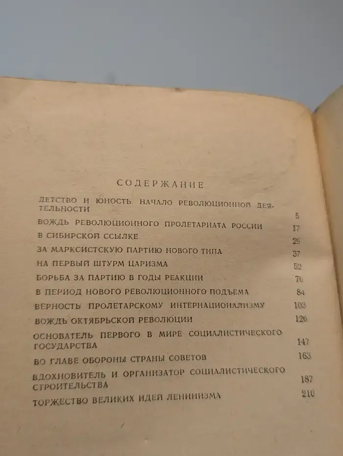 В. И. Ленин. Краткий биографический очерк