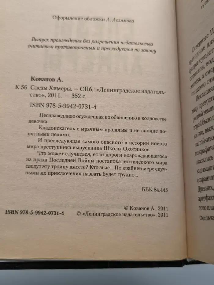 Слезы химеры