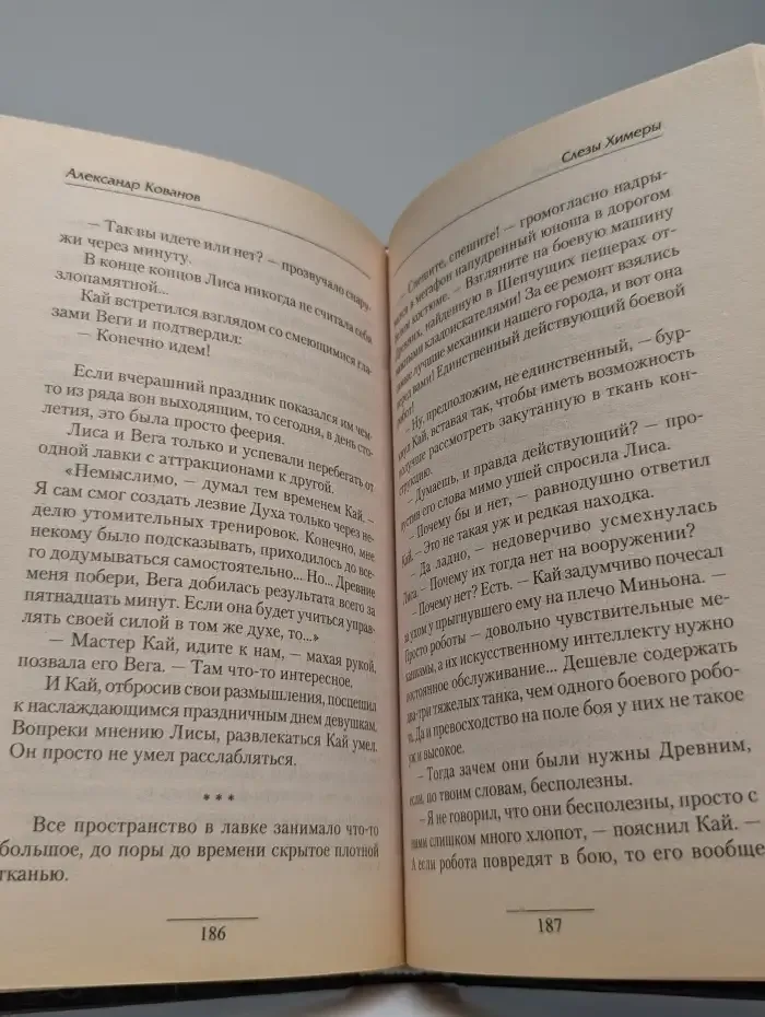 Слезы химеры