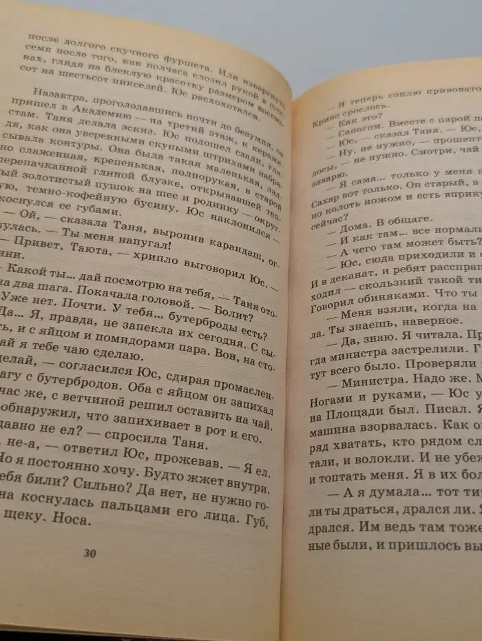 Земля вечной войны