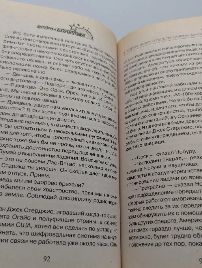 Война 2020. И летели наземь самураи...
