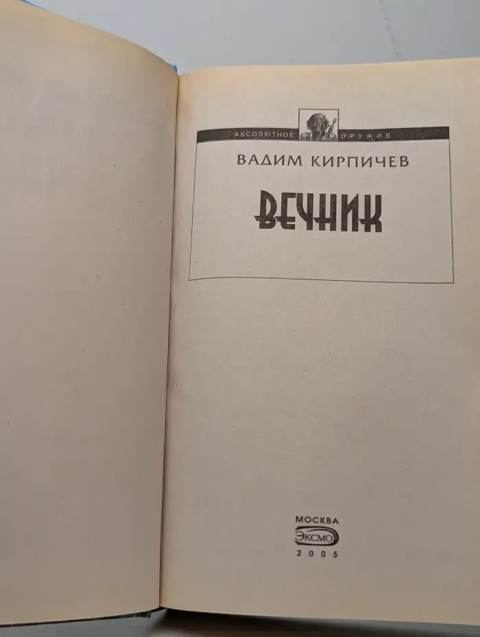 Вечник