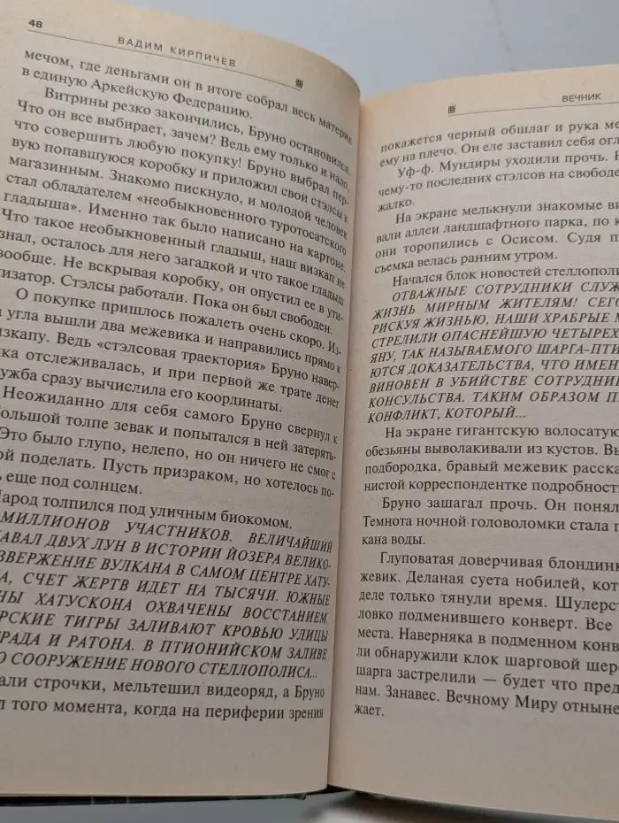 Вечник