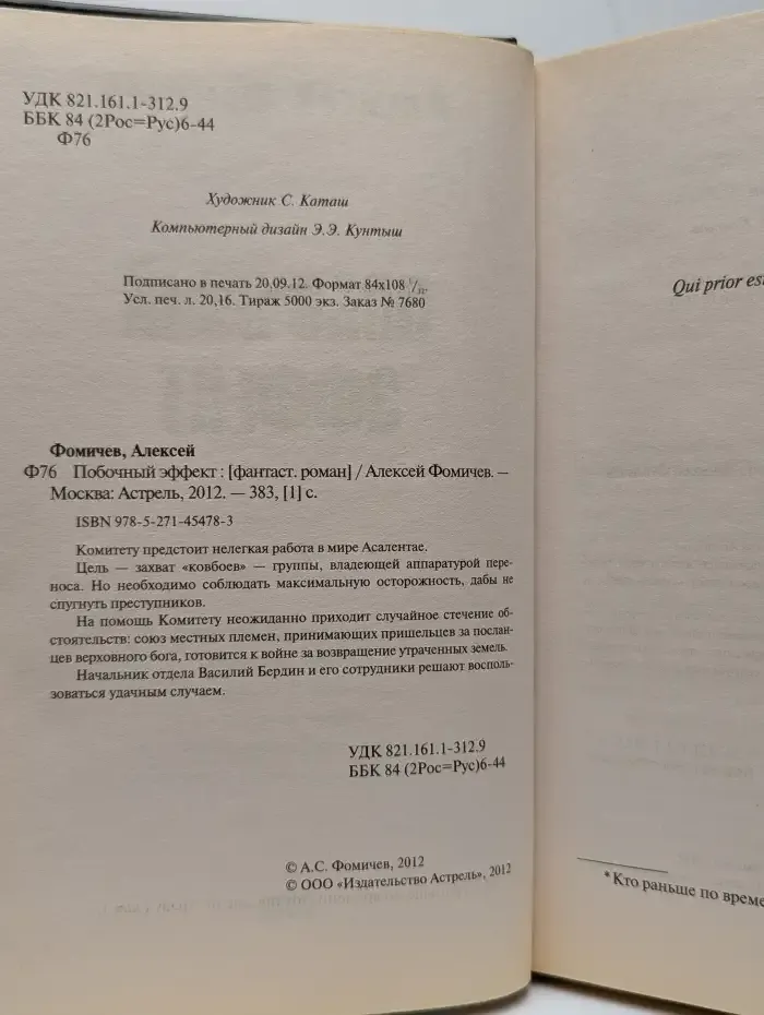 Побочный эффект