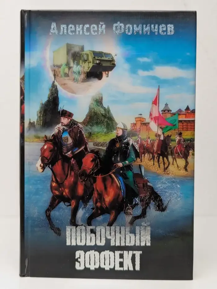 Побочный эффект