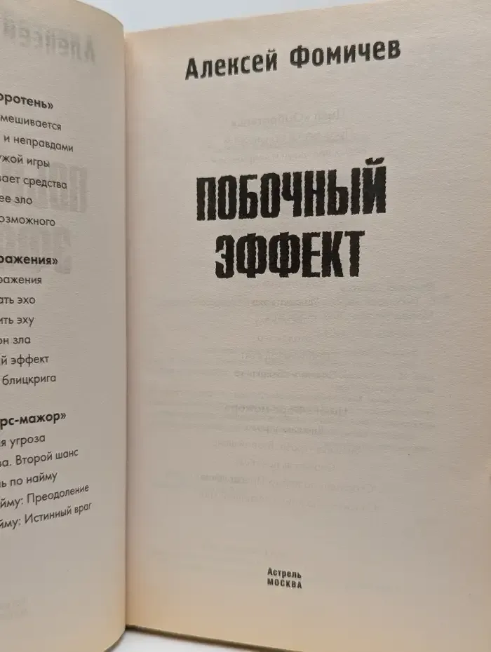 Побочный эффект