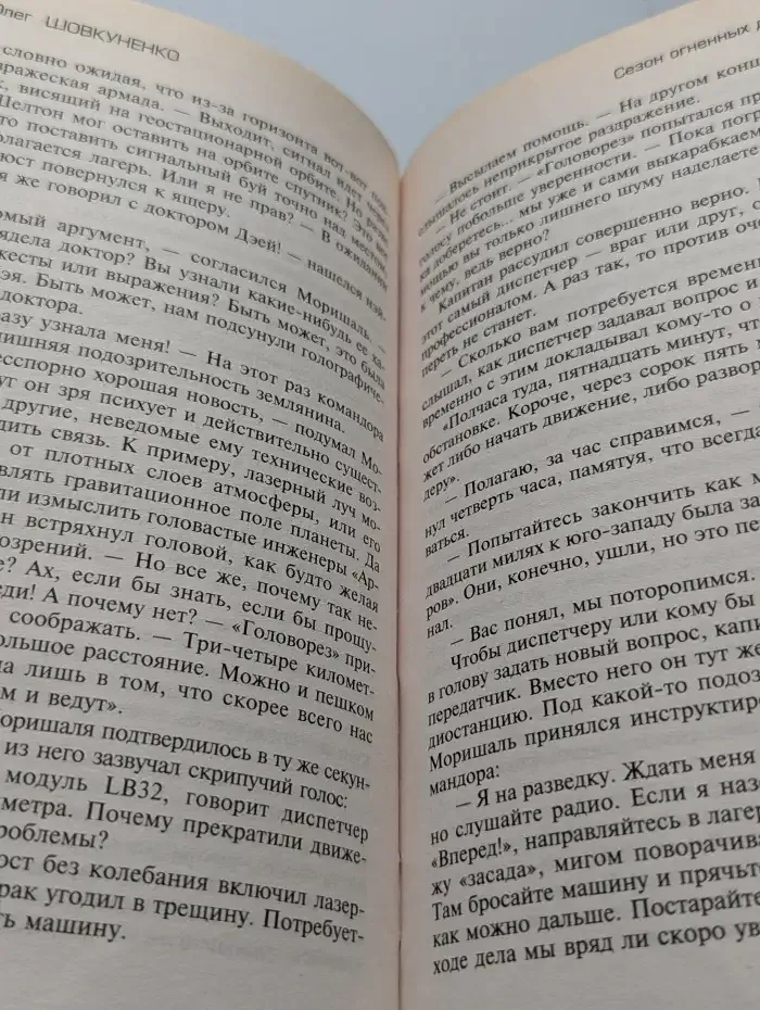 Сезон огненных дождей