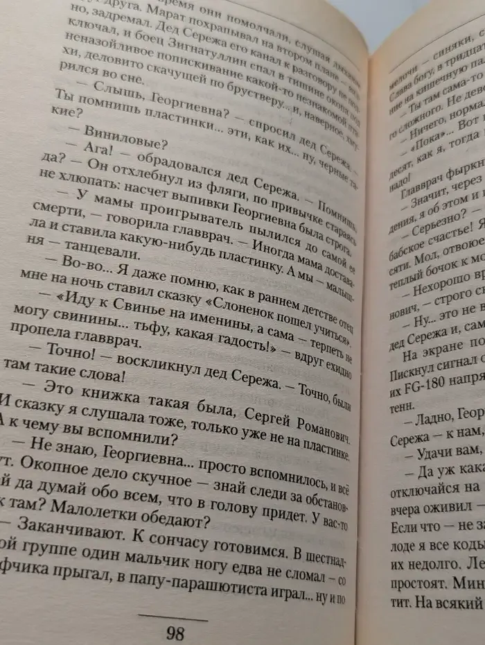 Долгий дозор