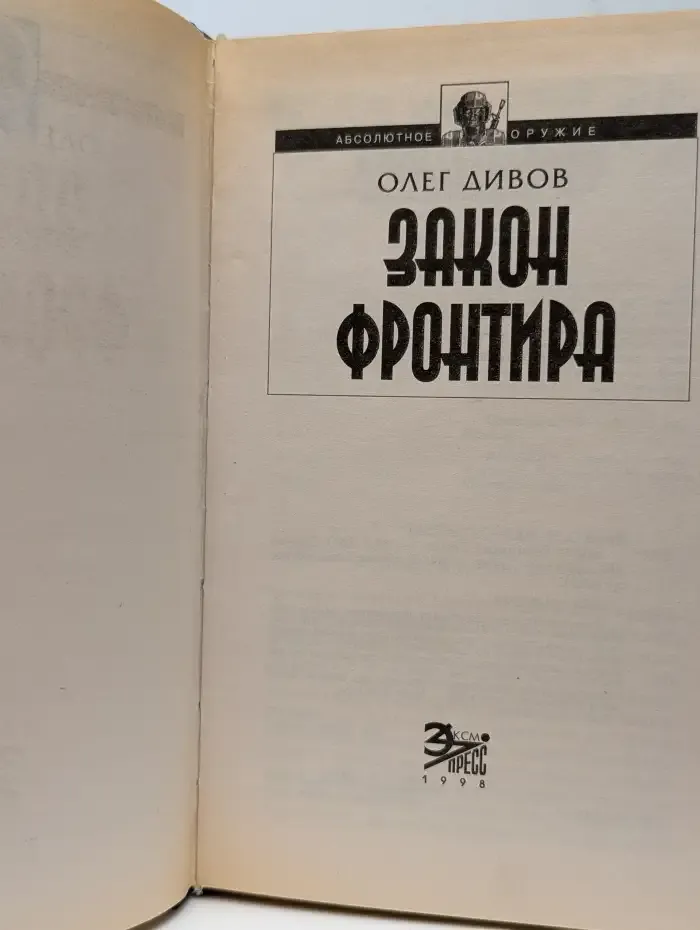 Закон фронтира