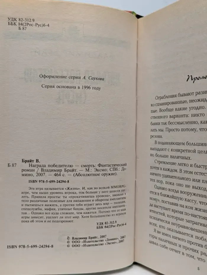 Награда победителю - смерть