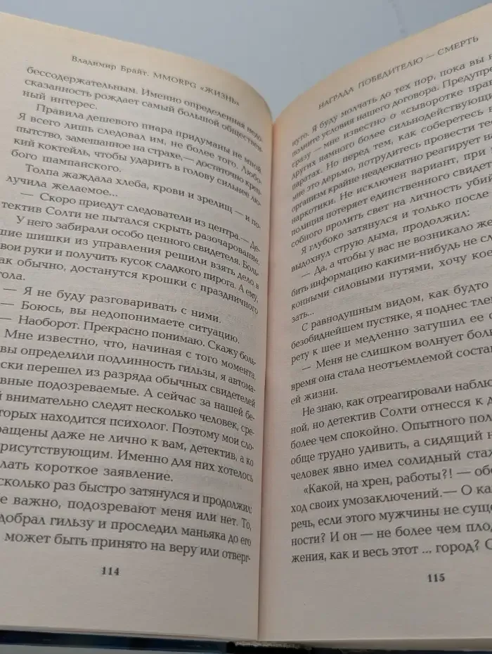Награда победителю - смерть