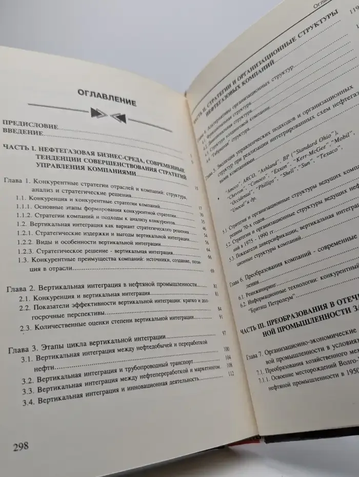 Интегрированные нефтегазовые компании