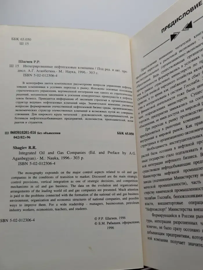 Интегрированные нефтегазовые компании