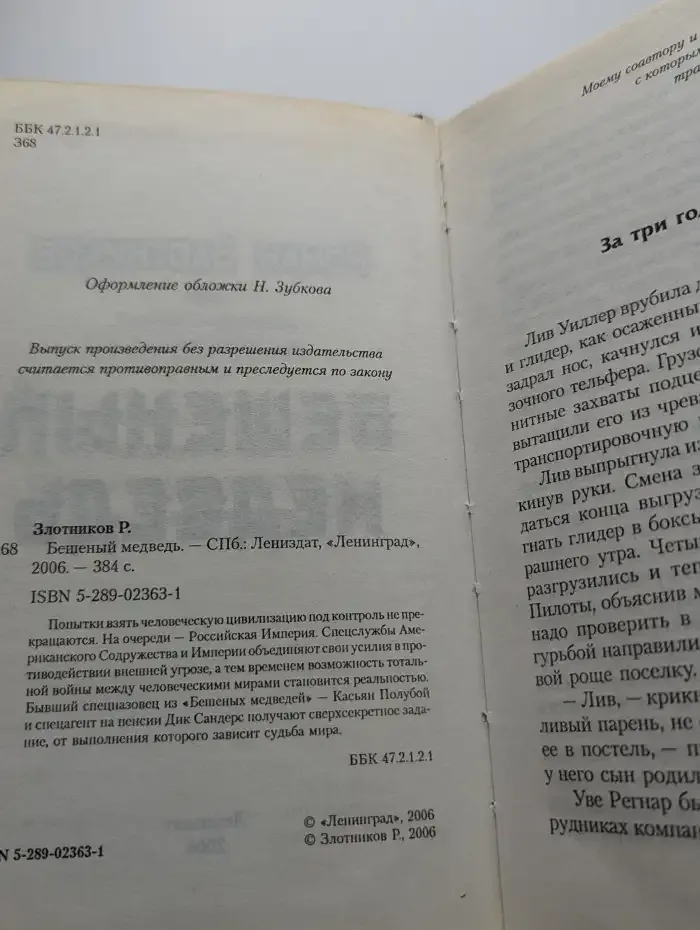 Бешеный медведь