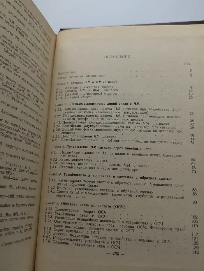 Методы повышения помехозащищенности приема ЧМ сигналов