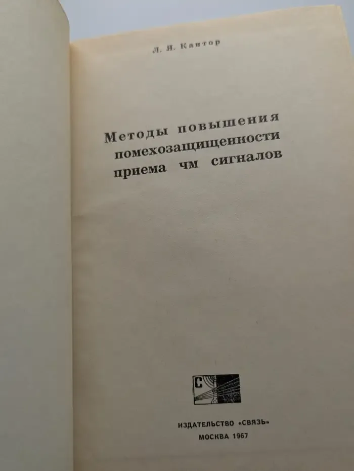 Методы повышения помехозащищенности приема ЧМ сигналов