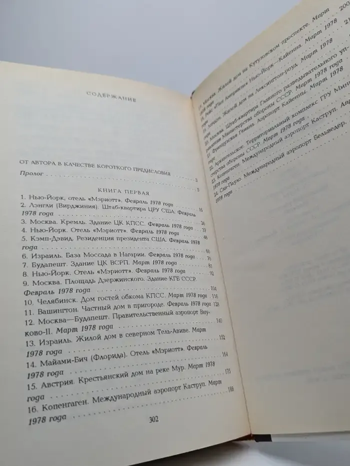 КГБ в смокинге - 2. Женщина из отеля "Мэриотт". Книга 1