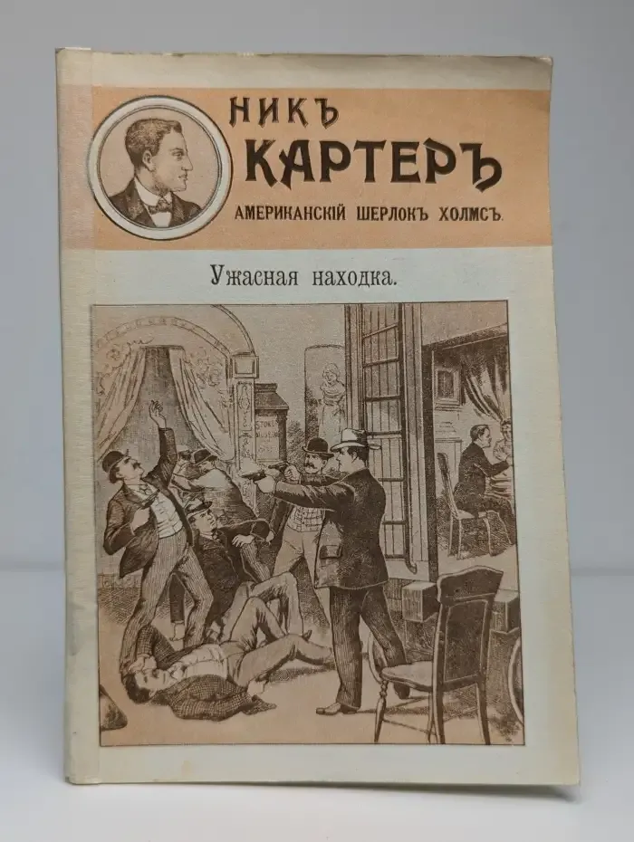 Ужасная находка