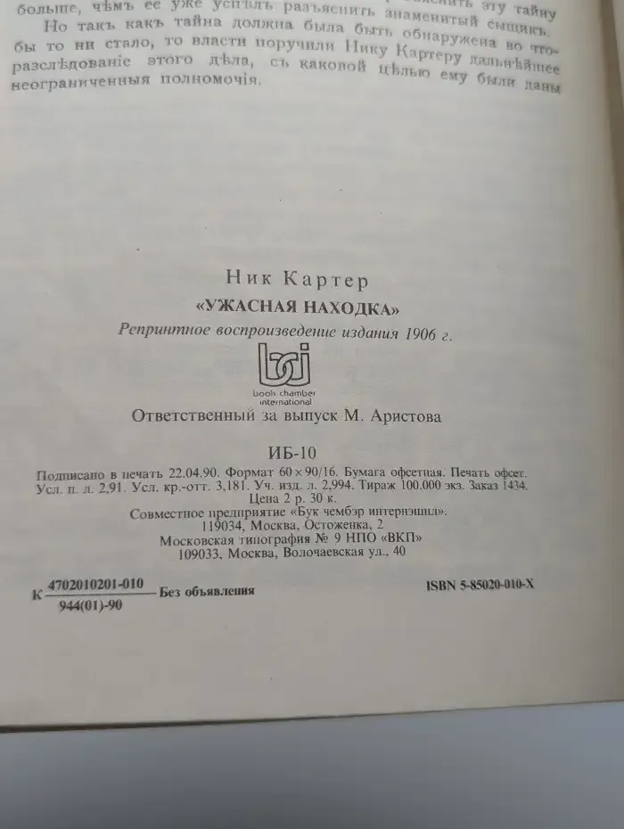 Ужасная находка