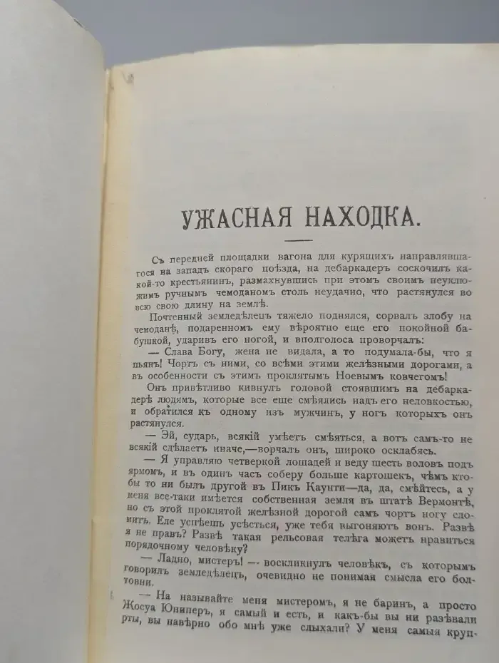 Ужасная находка