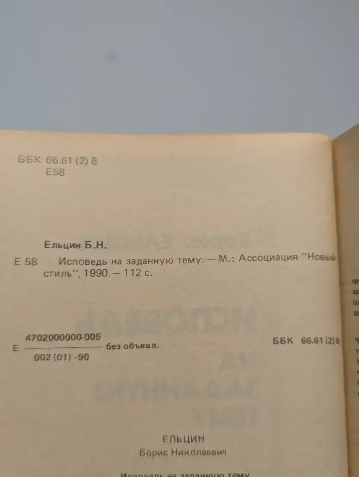 Исповедь на заданную тему