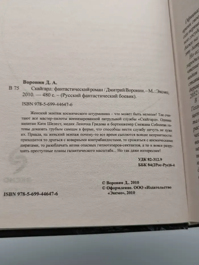 Скайгард