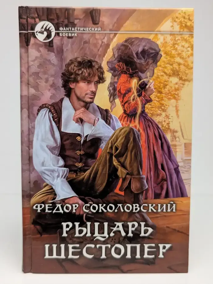 Рыцарь Шестопер