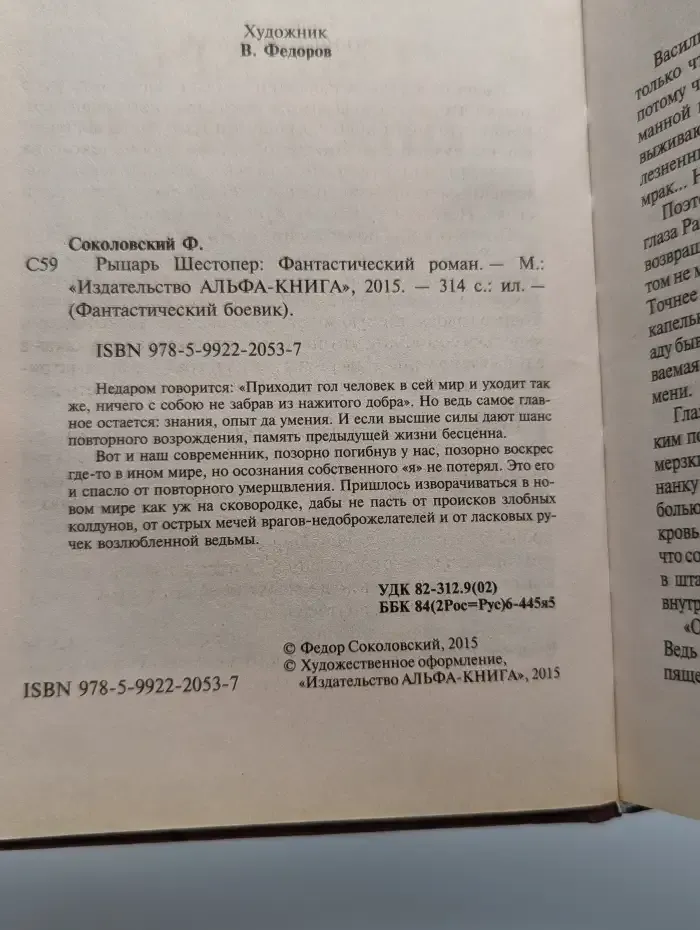 Рыцарь Шестопер
