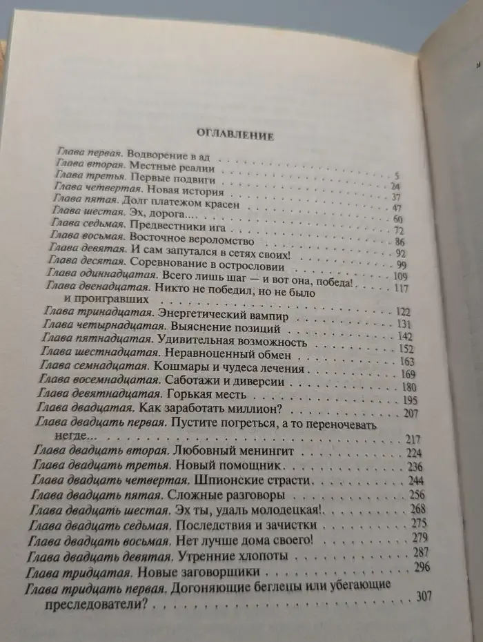 Рыцарь Шестопер
