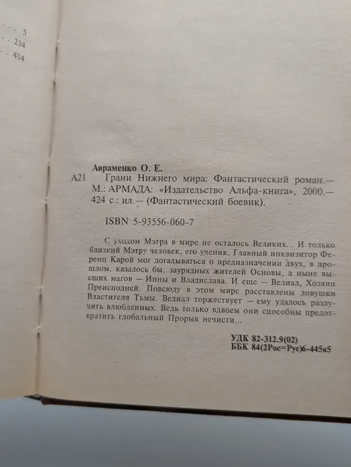 Грани Нижнего мира