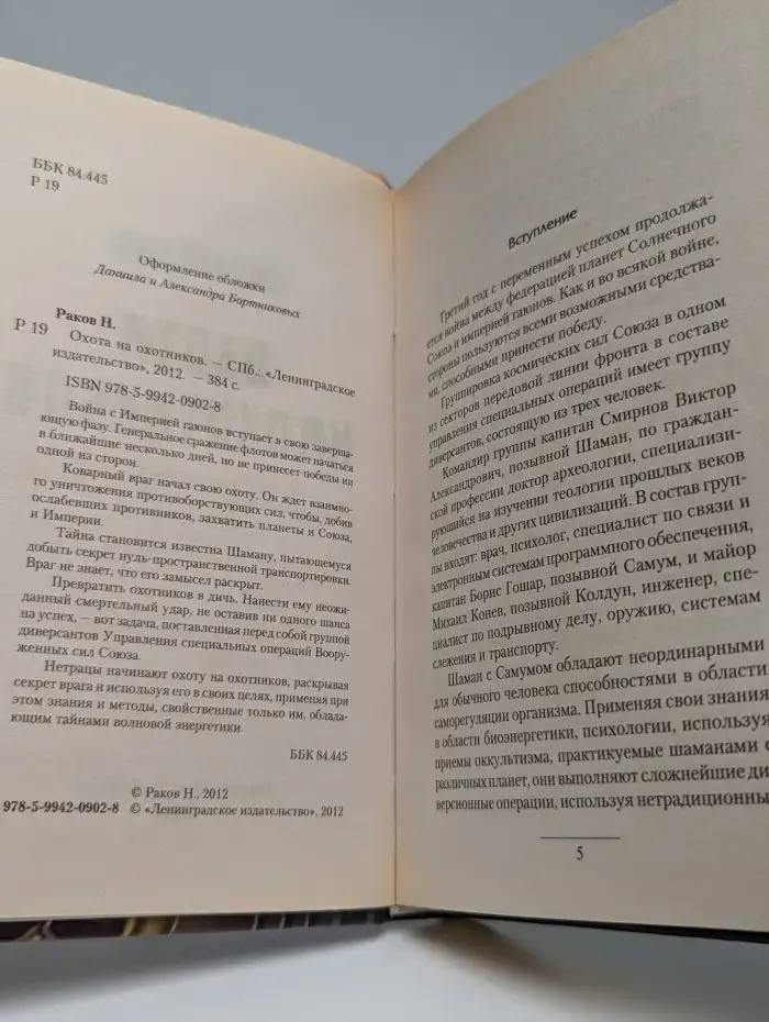 Охота на охотников