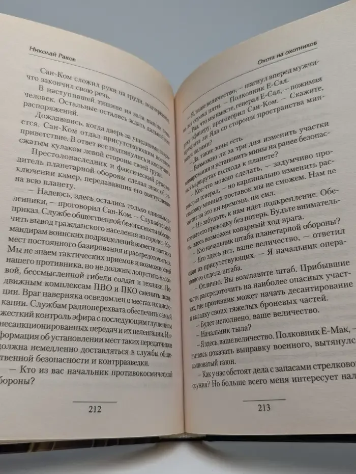 Охота на охотников
