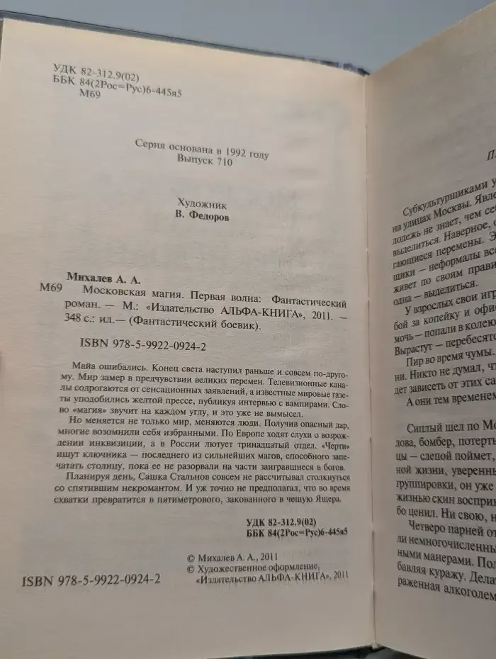 Московская магия. Первая волна