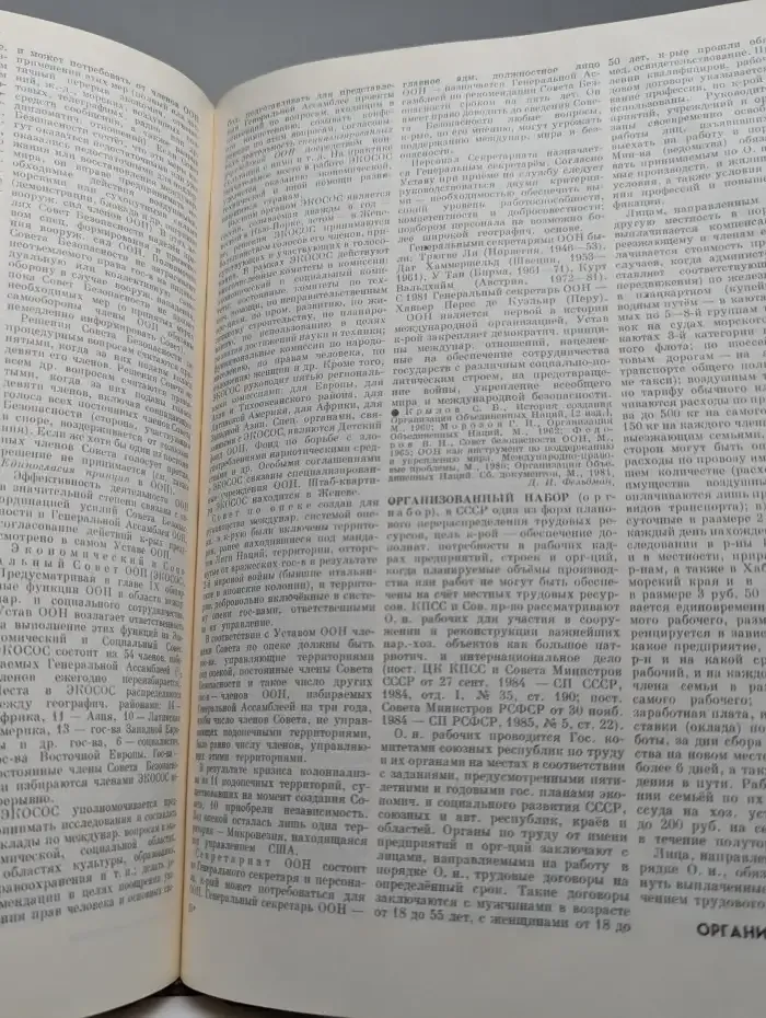 Юридический энциклопедический словарь