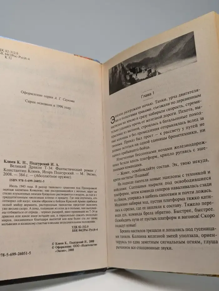 Великий Дракон Т-34
