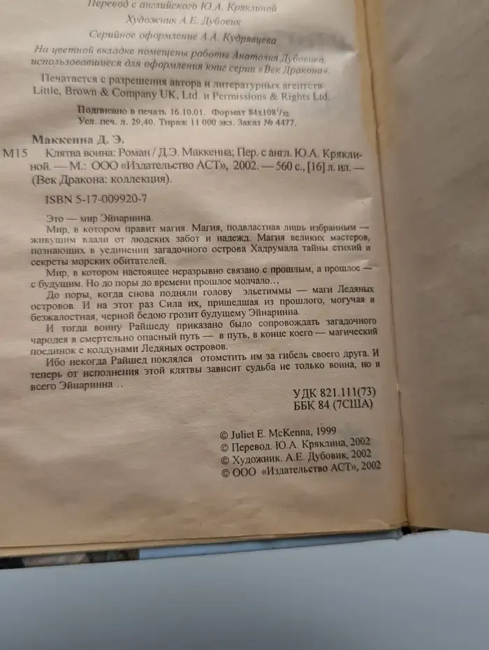 Клятва воина