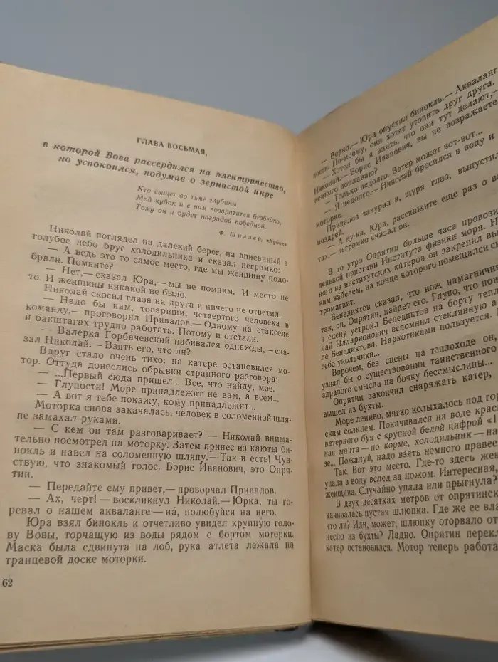 Экипаж "Меконга"