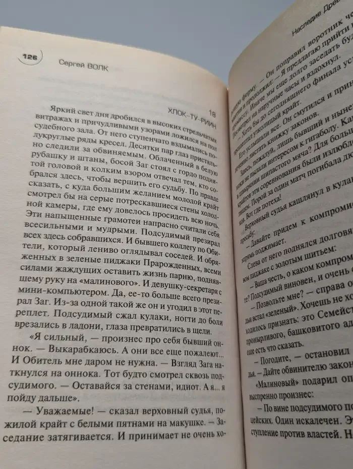 Наследие Древних