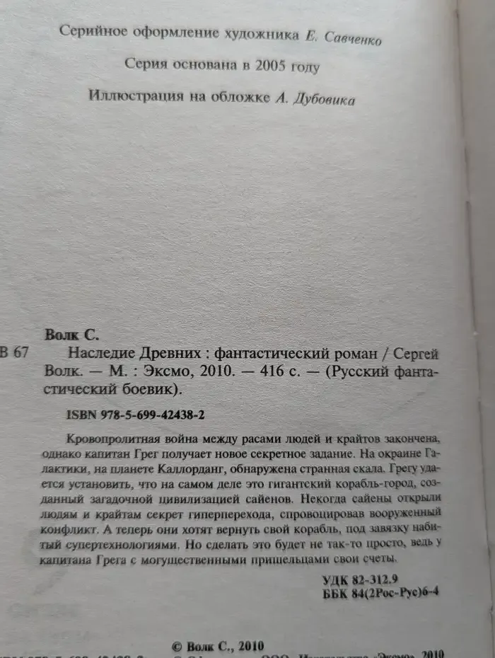 Наследие Древних