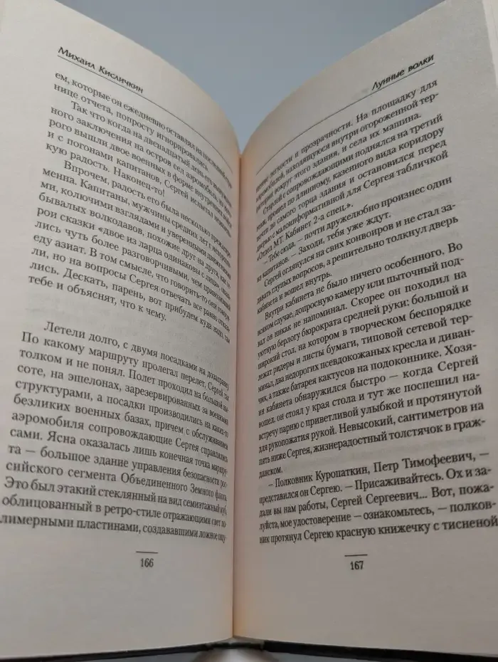 Лунные волки