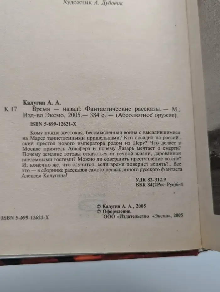 Время - назад!