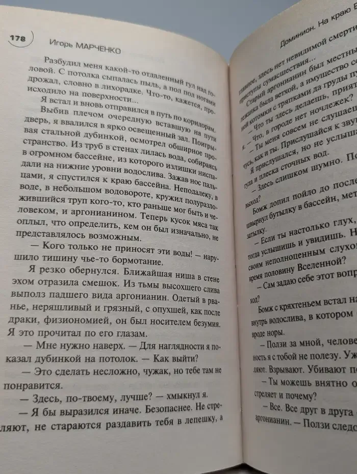 Доминион. На краю Вселенной