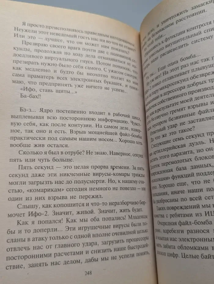 Мегабайт. Фантастический роман