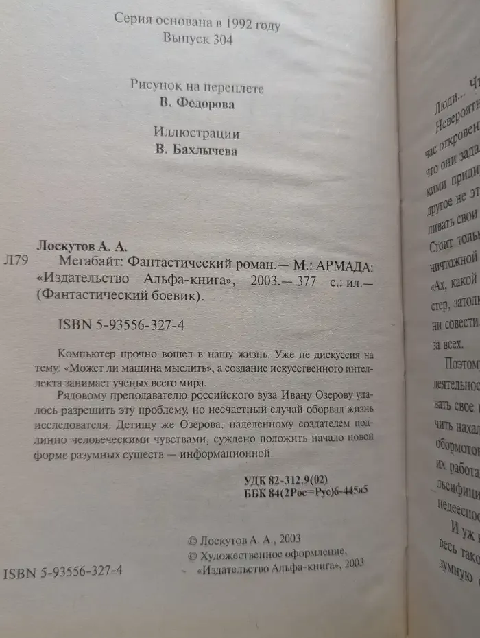 Мегабайт. Фантастический роман